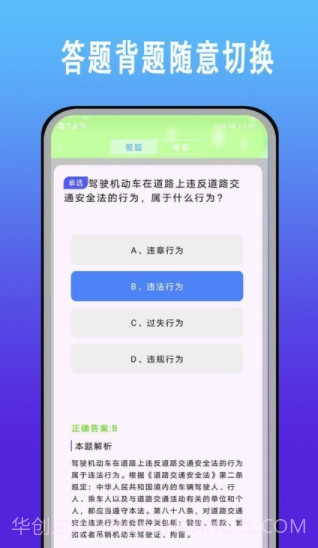 驾考科目一题库截图1