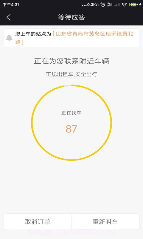 95128交通出行v1.0.0截图2