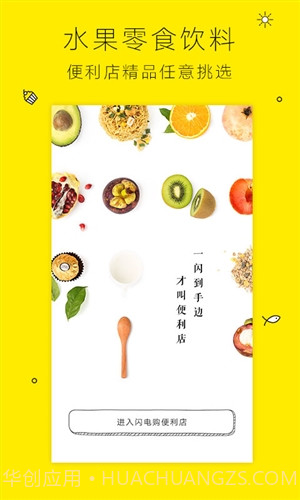 闪电购便利店截图4