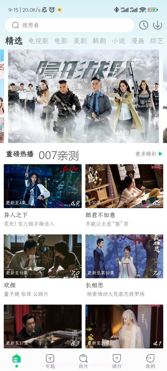 优选视频免费追剧截图2 优选视频免费追剧截图2