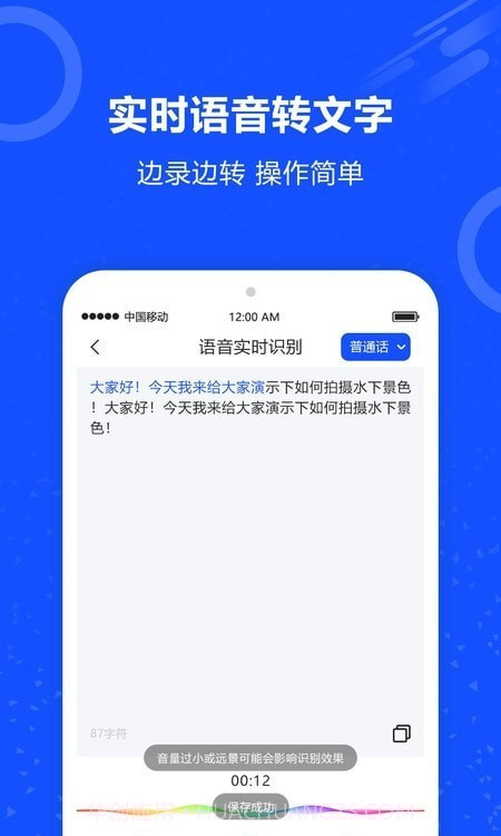 语音识别王截图4 语音识别王截图4
