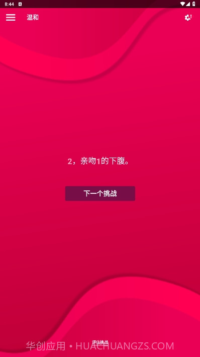 couplegame截图2 couplegame截图2