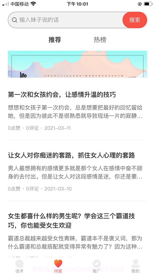 妙语话术截图2 妙语话术截图2