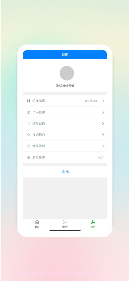 凯胜智慧物业截图3 凯胜智慧物业截图3