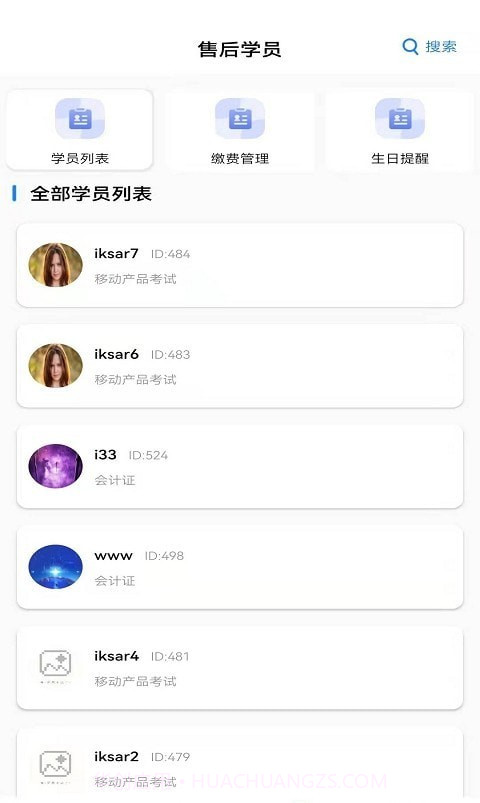 春风管理截图3