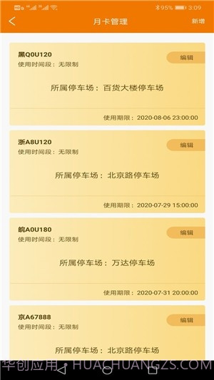 蒙地风管家截图2 蒙地风管家截图2