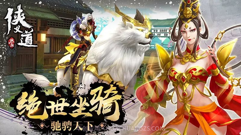 热血侠义道app截图3 热血侠义道app截图3