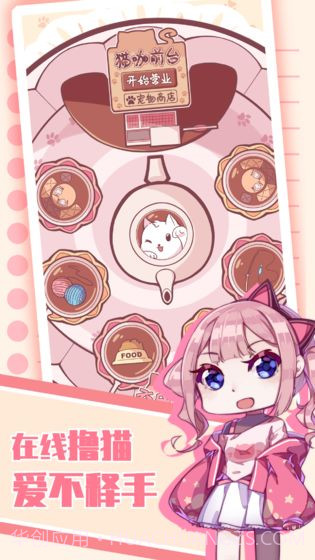猫咪养成云撸猫截图4