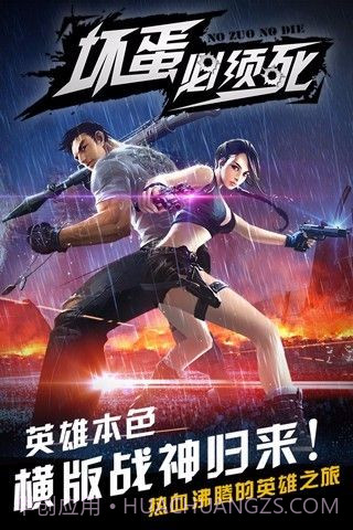 坏蛋必须死截图1 坏蛋必须死截图1