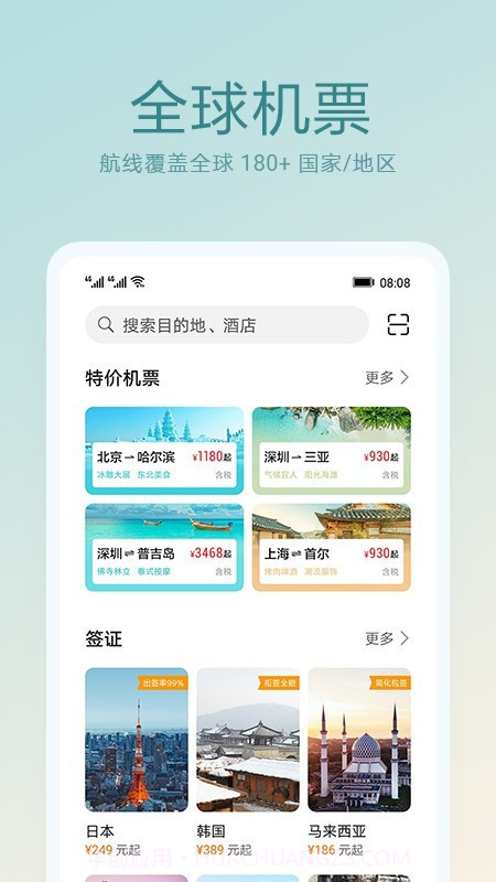 天际通截图3 天际通截图3