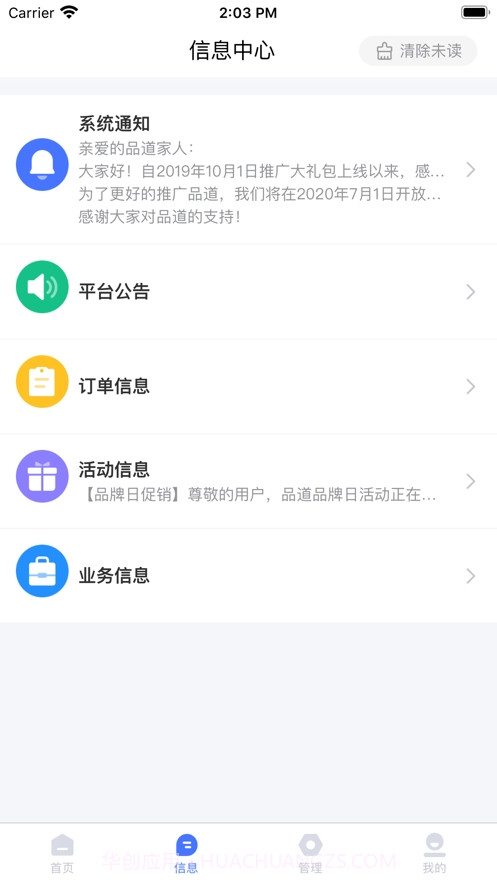 品道商家版截图3 品道商家版截图3