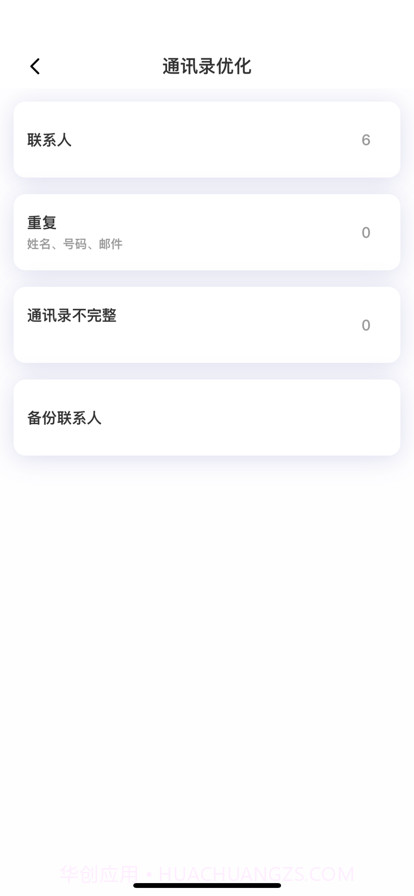 手机一键瘦身截图2