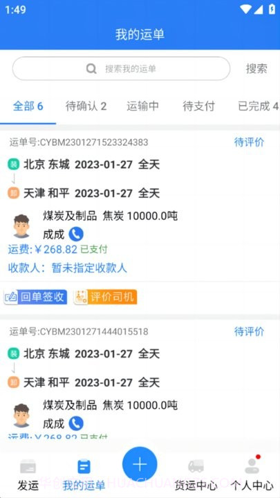 运盛通货主端截图1 运盛通货主端截图1