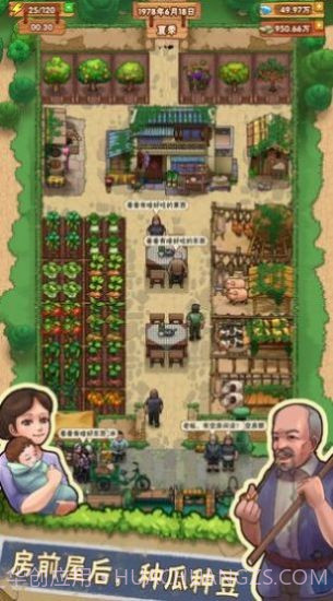 爷爷小农院截图1