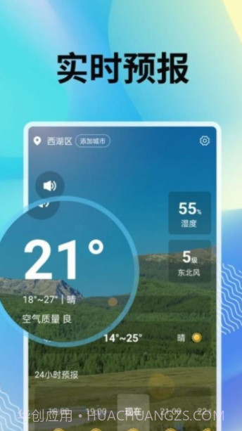 霞光天气预报截图2
