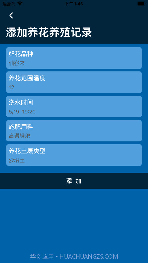 快捷养花管家截图4 快捷养花管家截图4