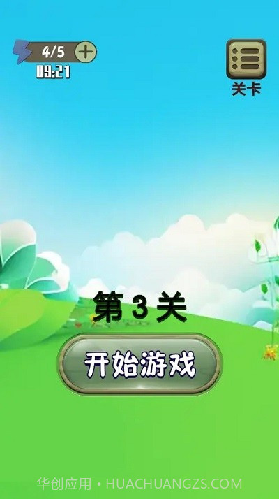 消了个消消截图1 消了个消消截图1