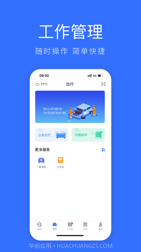 湖北公务用车易截图3 湖北公务用车易截图3