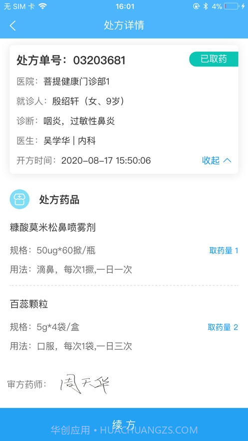 易复诊药事系统截图1 易复诊药事系统截图1