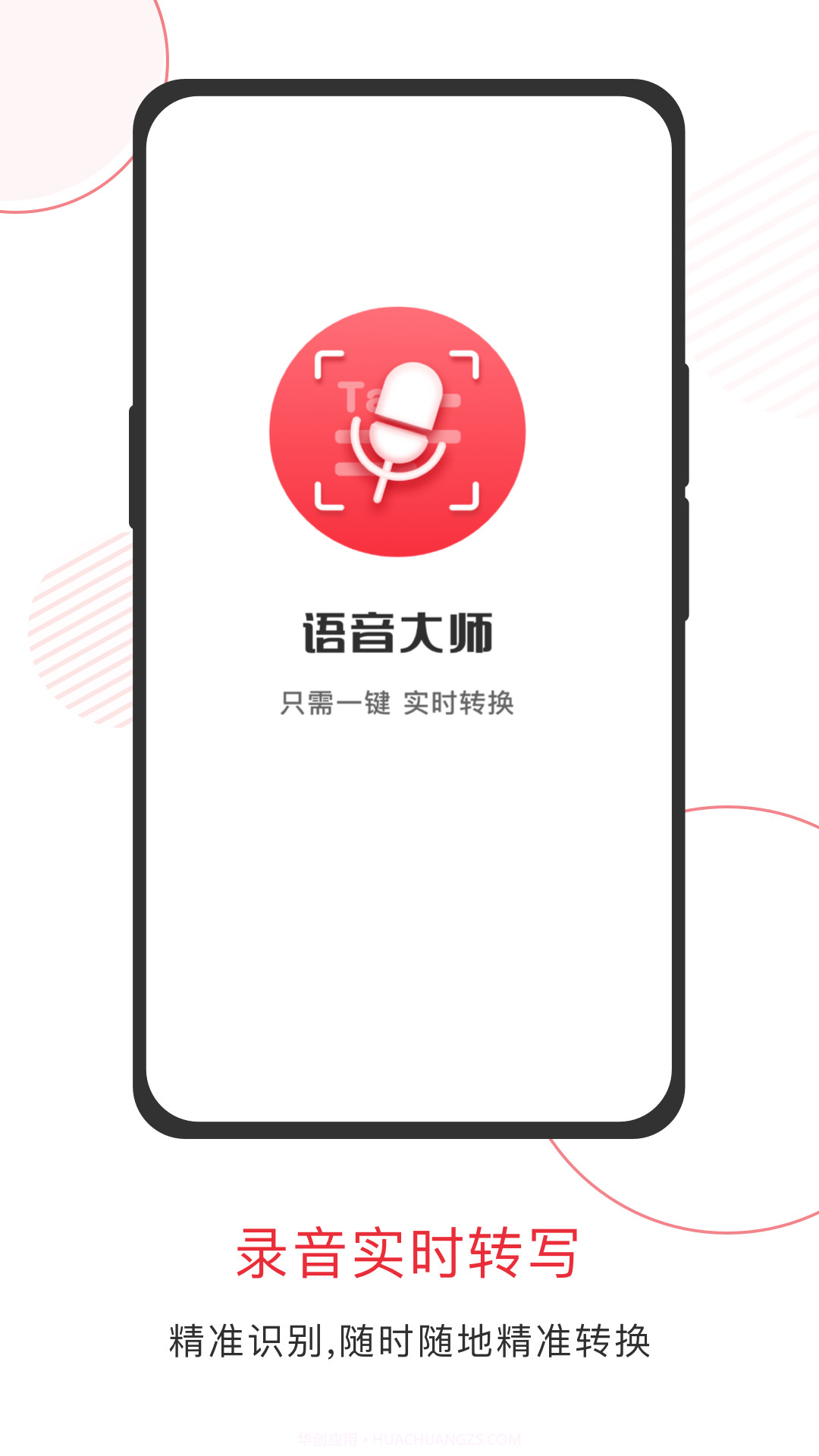 语音大师变声器截图4