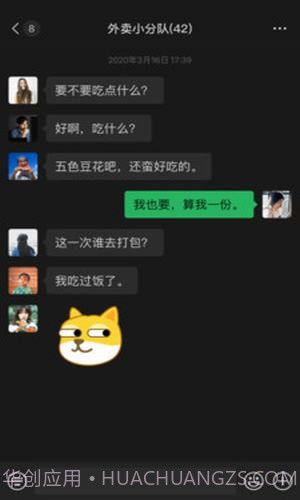 微信精简版截图3