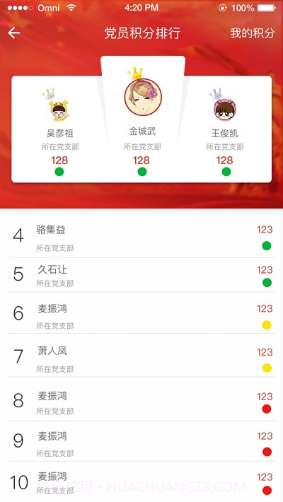 朝阳区流动人才党员e家截图1 朝阳区流动人才党员e家截图1