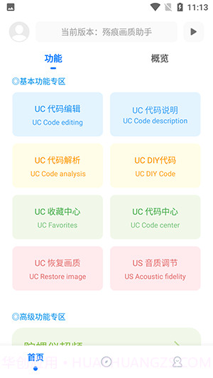 殇痕画质助手截图3 殇痕画质助手截图3
