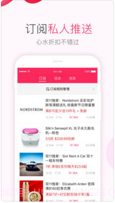 北美省钱快报截图3