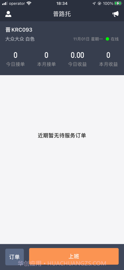 普路托司机截图2 普路托司机截图2