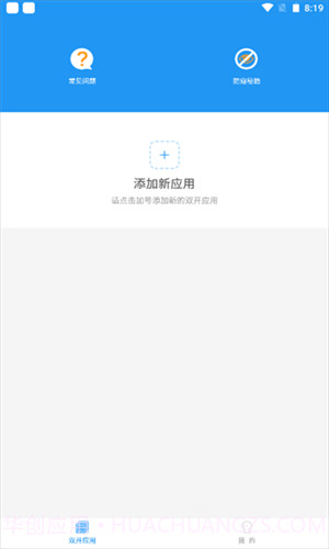 冷颜2.3新双开框架截图2
