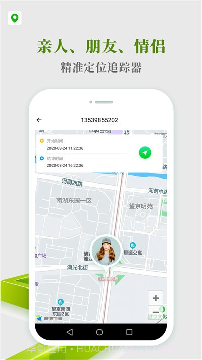 寻踪手机定位查找截图2 寻踪手机定位查找截图2