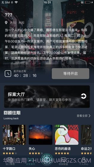 犯罪大师上帝之眼截图4 犯罪大师上帝之眼截图4