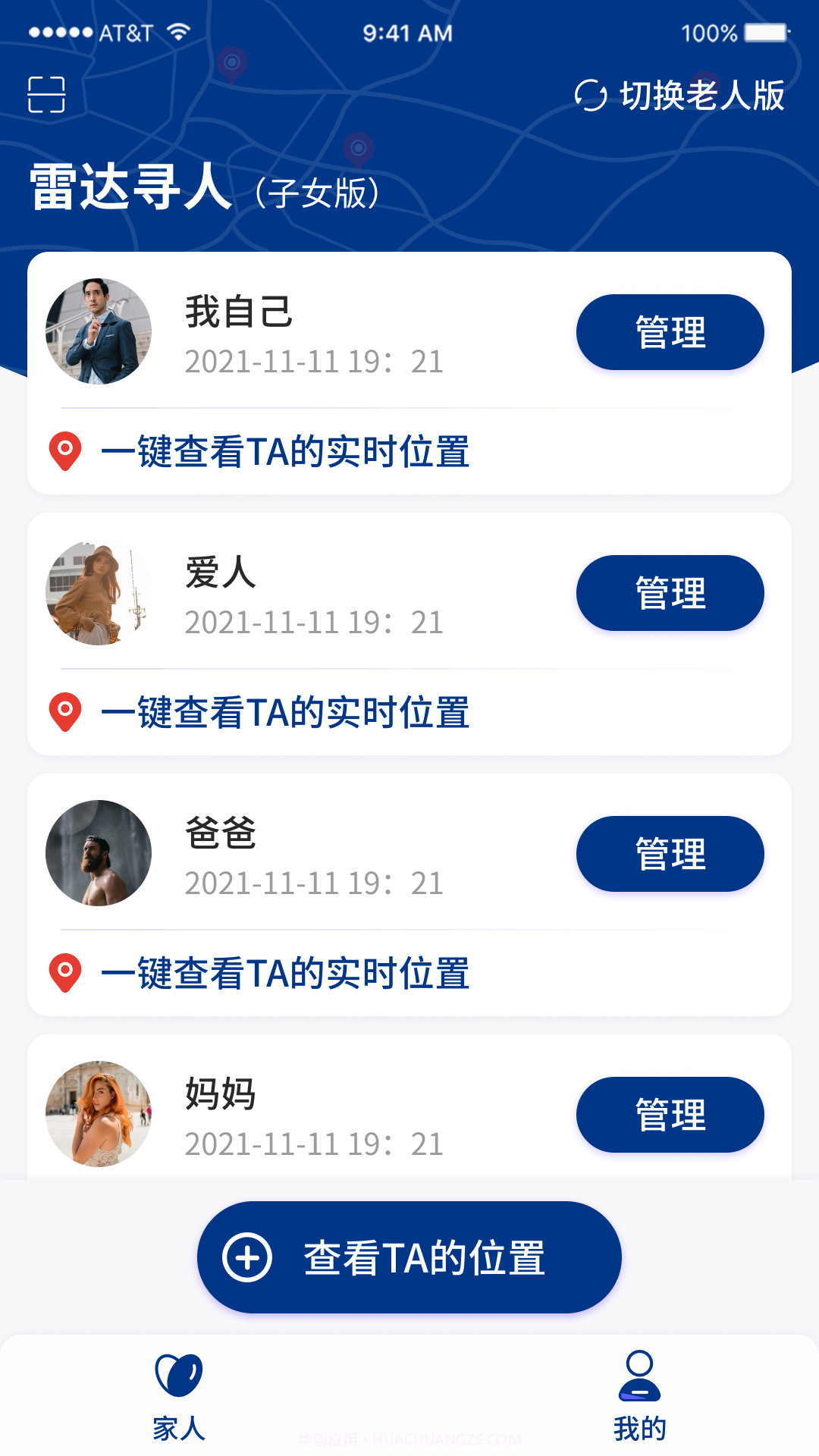 雷达寻人截图2 雷达寻人截图2