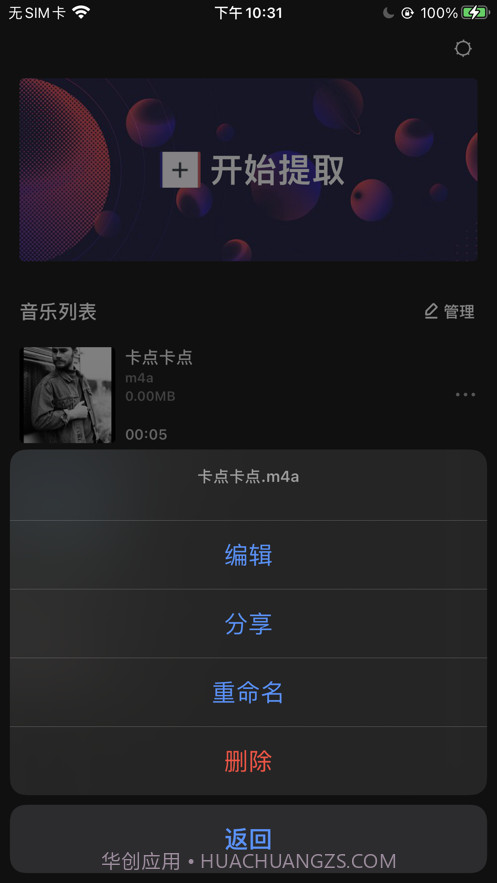 爆芃MP3转换器截图4