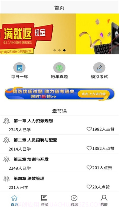 学习班(人力资源考试)截图2 学习班(人力资源考试)截图2