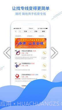 56物流助手(56物流助手专线查询)V2.4.1 安卓截图2