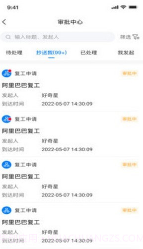 有信云截图1 有信云截图1