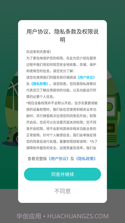 天雾城充电截图2 天雾城充电截图2