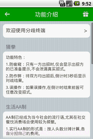 分歧终端截图6 分歧终端截图6