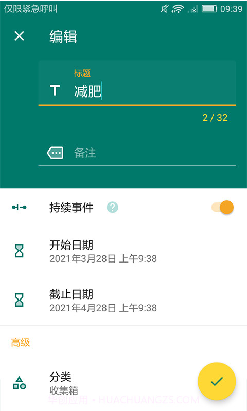 指尖倒计时截图2