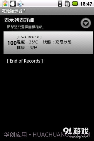 电池监视器截图3 电池监视器截图3