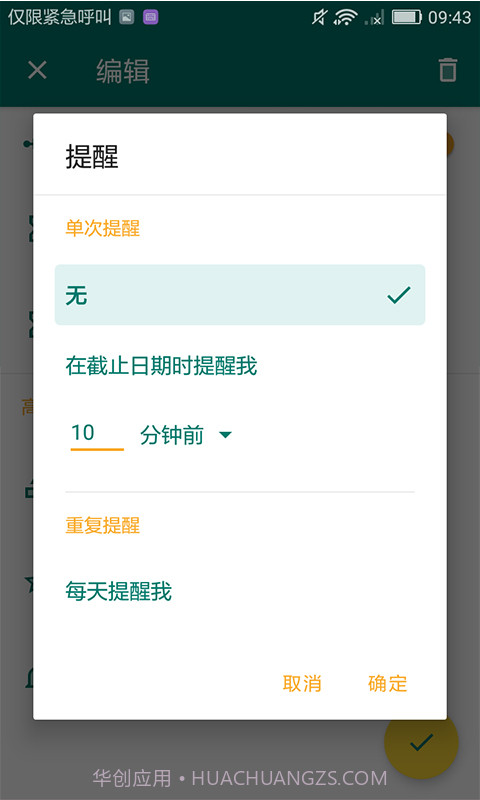 指尖倒计时截图4