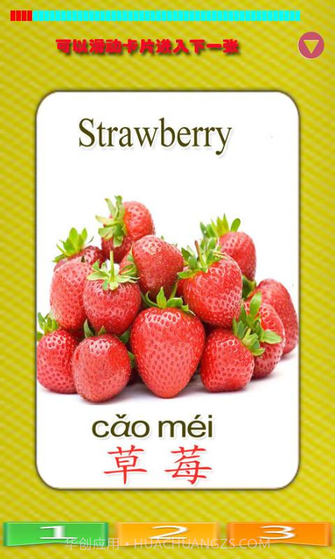 幼儿教育之水果篇截图3 幼儿教育之水果篇截图3