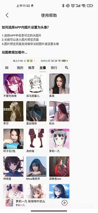 天天静听助眠截图1 天天静听助眠截图1