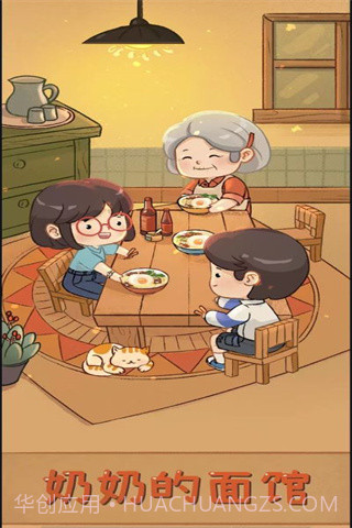 奶奶的面馆2024截图3 奶奶的面馆2024截图3