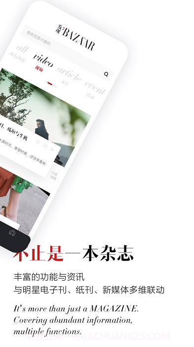 时尚芭莎杂志截图2 时尚芭莎杂志截图2