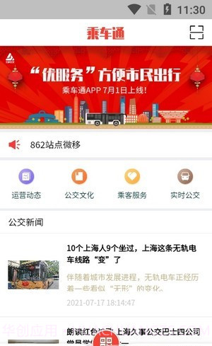 乘车通截图2 乘车通截图2