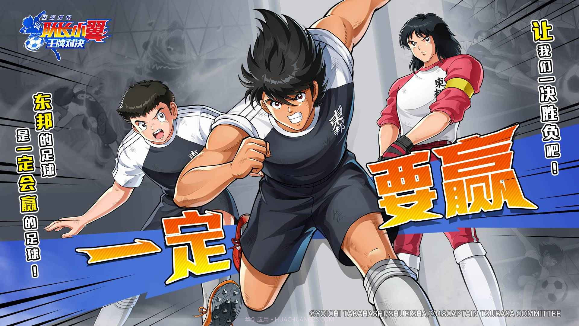 队长小翼王牌对决截图1 队长小翼王牌对决截图1