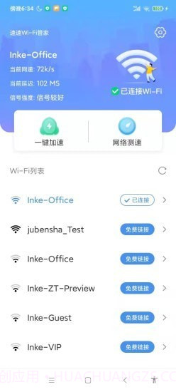 速速WiFi截图1