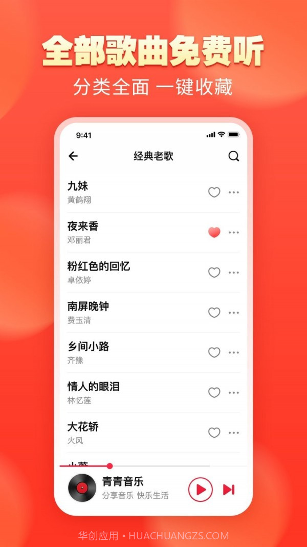 青青音乐截图4 青青音乐截图4